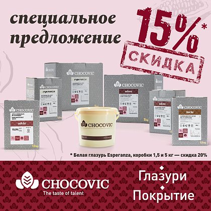 Скидки до 35% на Chocovic и Sicao